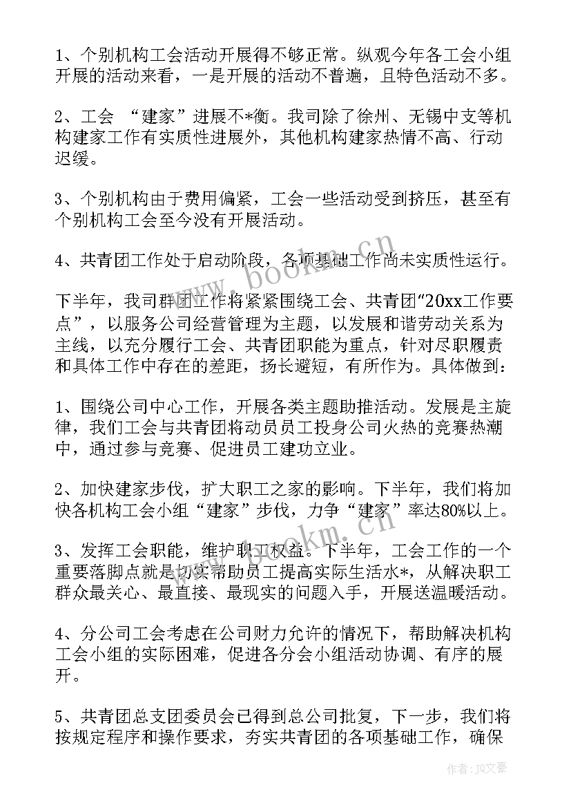 2023年做好群团工作的心得 群团室工作总结热门(通用6篇)