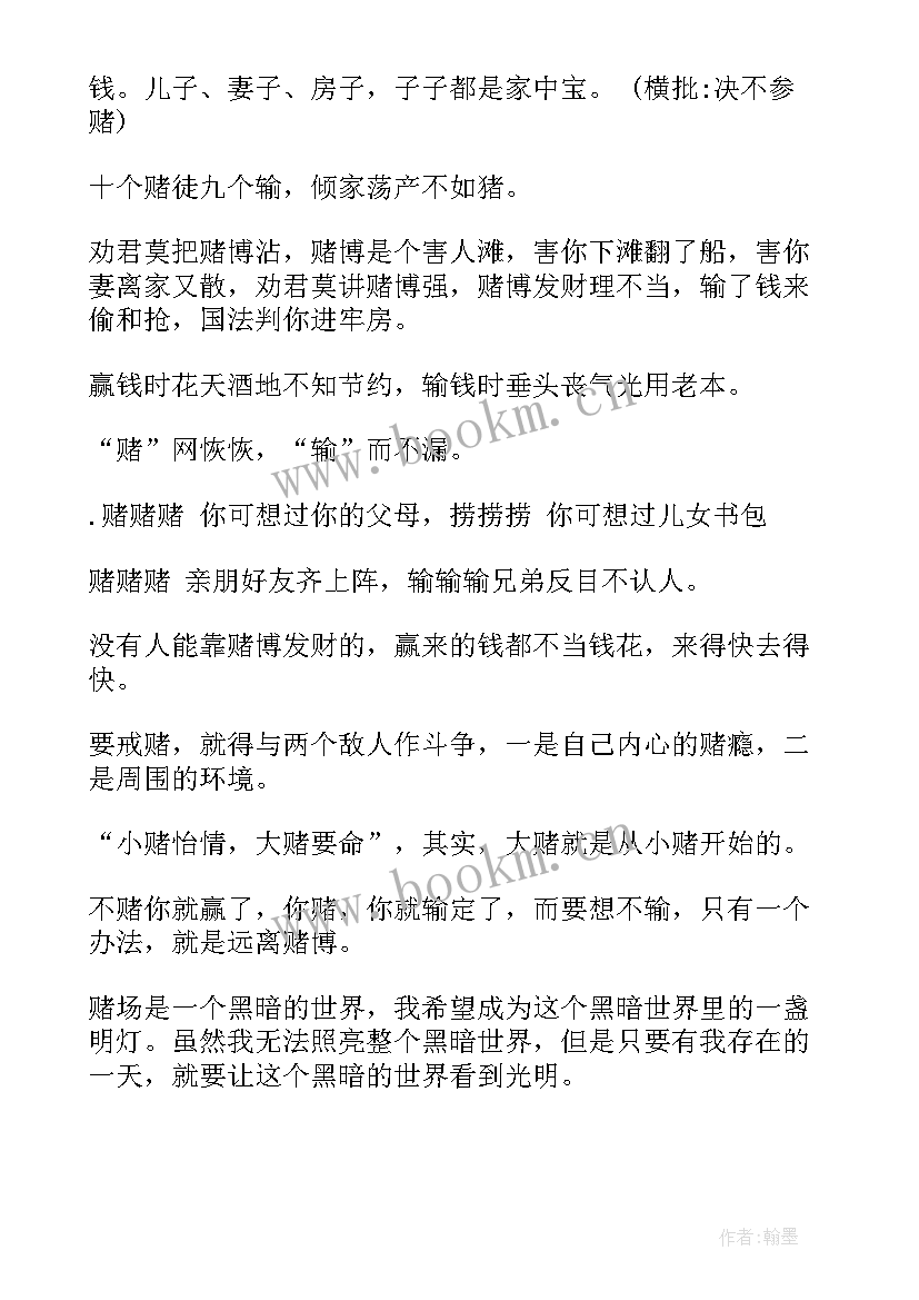 戒赌所工作总结(模板6篇)