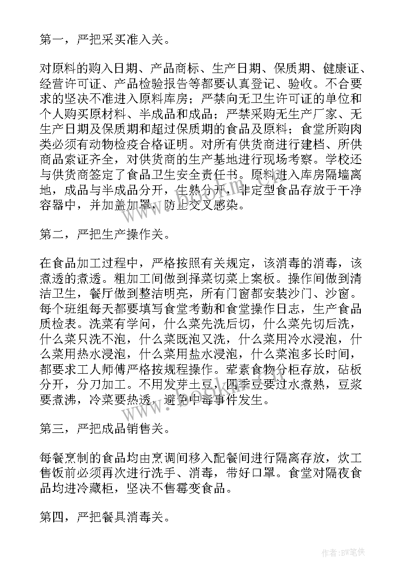 2023年食堂管理员工作总结 学校食堂人员工作总结(实用8篇)