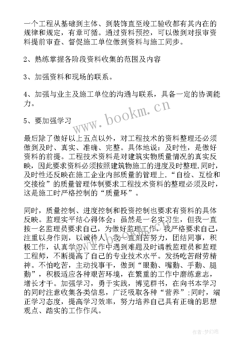 土工试验个人工作总结 试验工作总结(通用7篇)