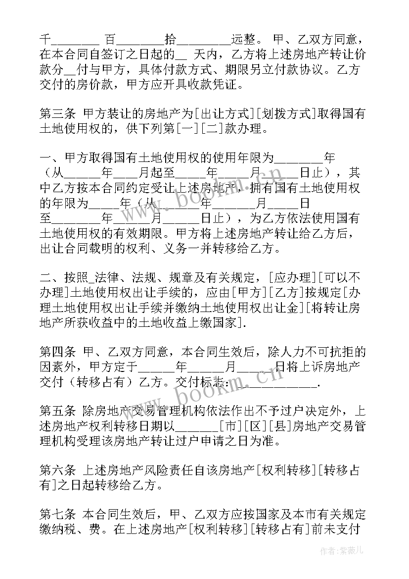 划拨土地房屋转让合同 转让土地房屋合同共(精选9篇)