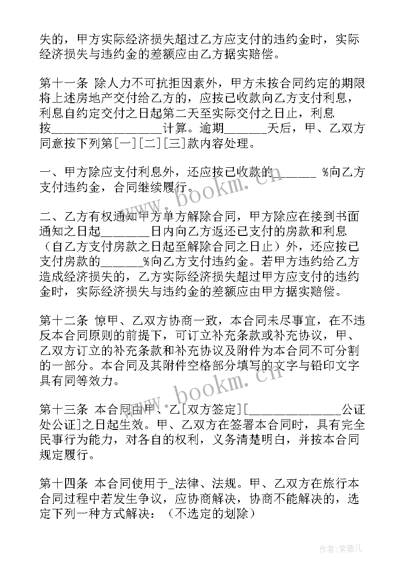 划拨土地房屋转让合同 转让土地房屋合同共(精选9篇)