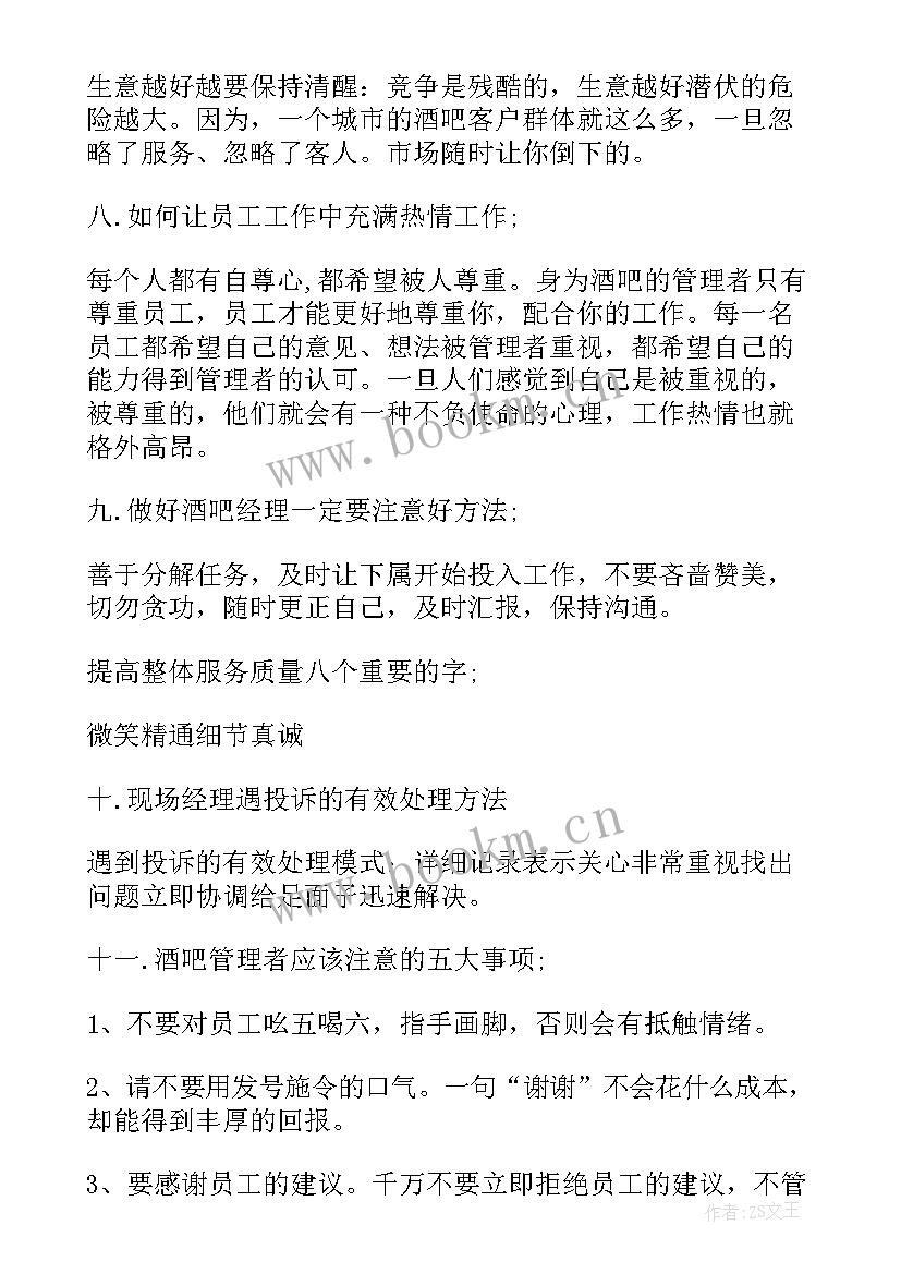 2023年酒吧个人工作总结 酒吧整治工作总结(实用6篇)