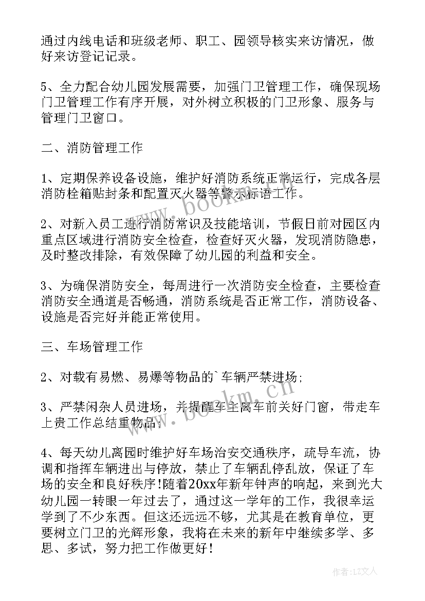 最新门卫干警工作总结报告(优秀6篇)