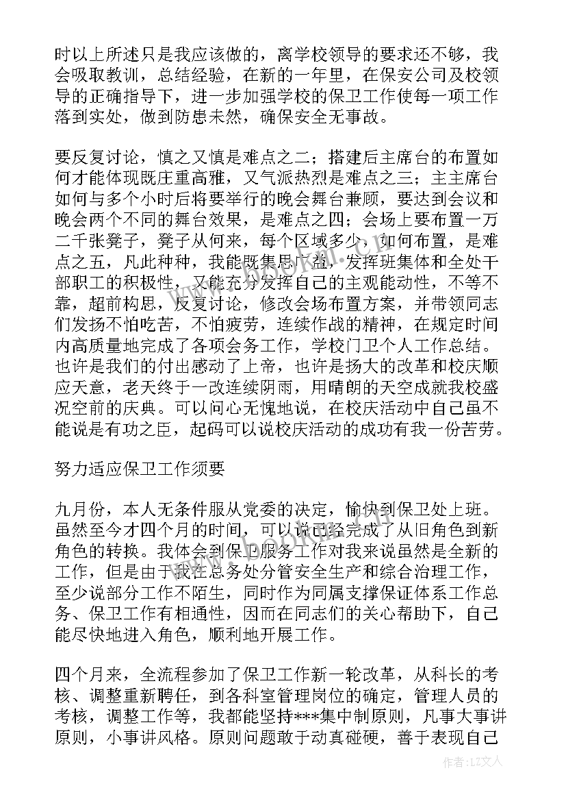 最新门卫干警工作总结报告(优秀6篇)