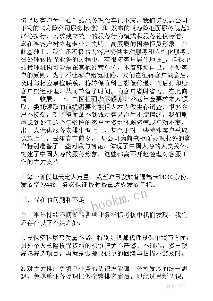 2023年银行柜面年终总结(精选5篇)