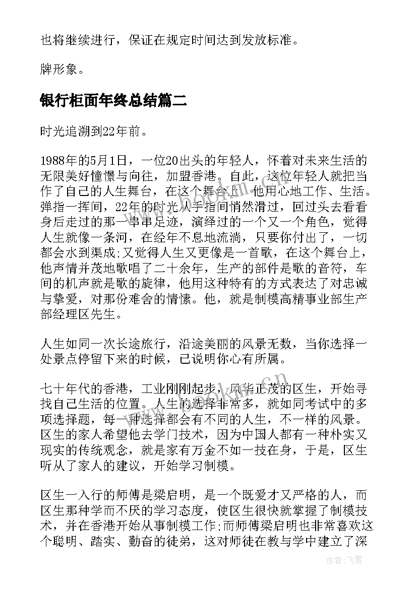 2023年银行柜面年终总结(精选5篇)