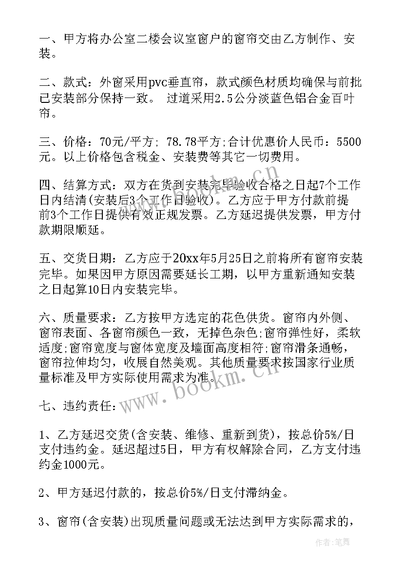 2023年维修窗帘的合同 窗帘订购合同(优秀5篇)