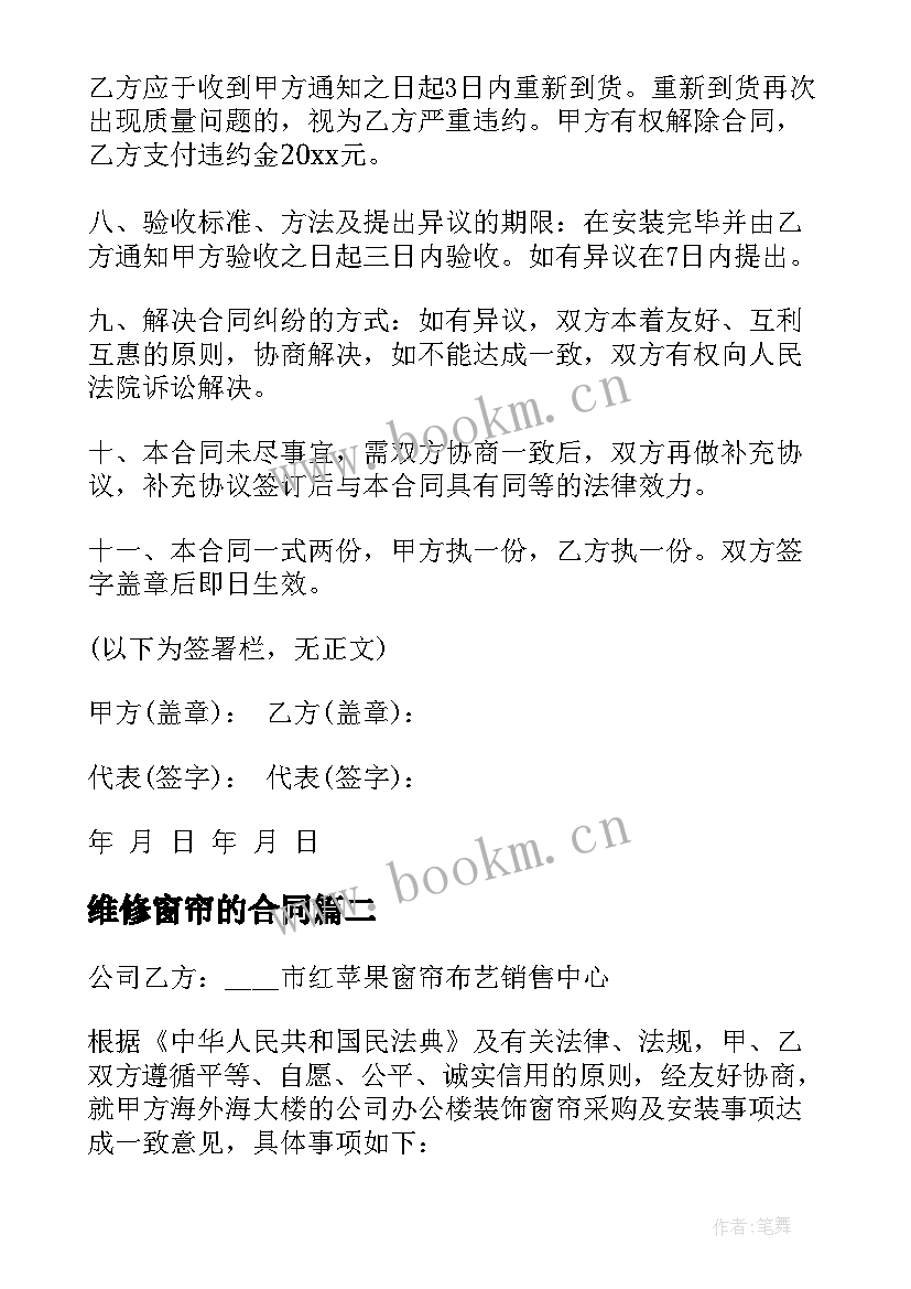 2023年维修窗帘的合同 窗帘订购合同(优秀5篇)