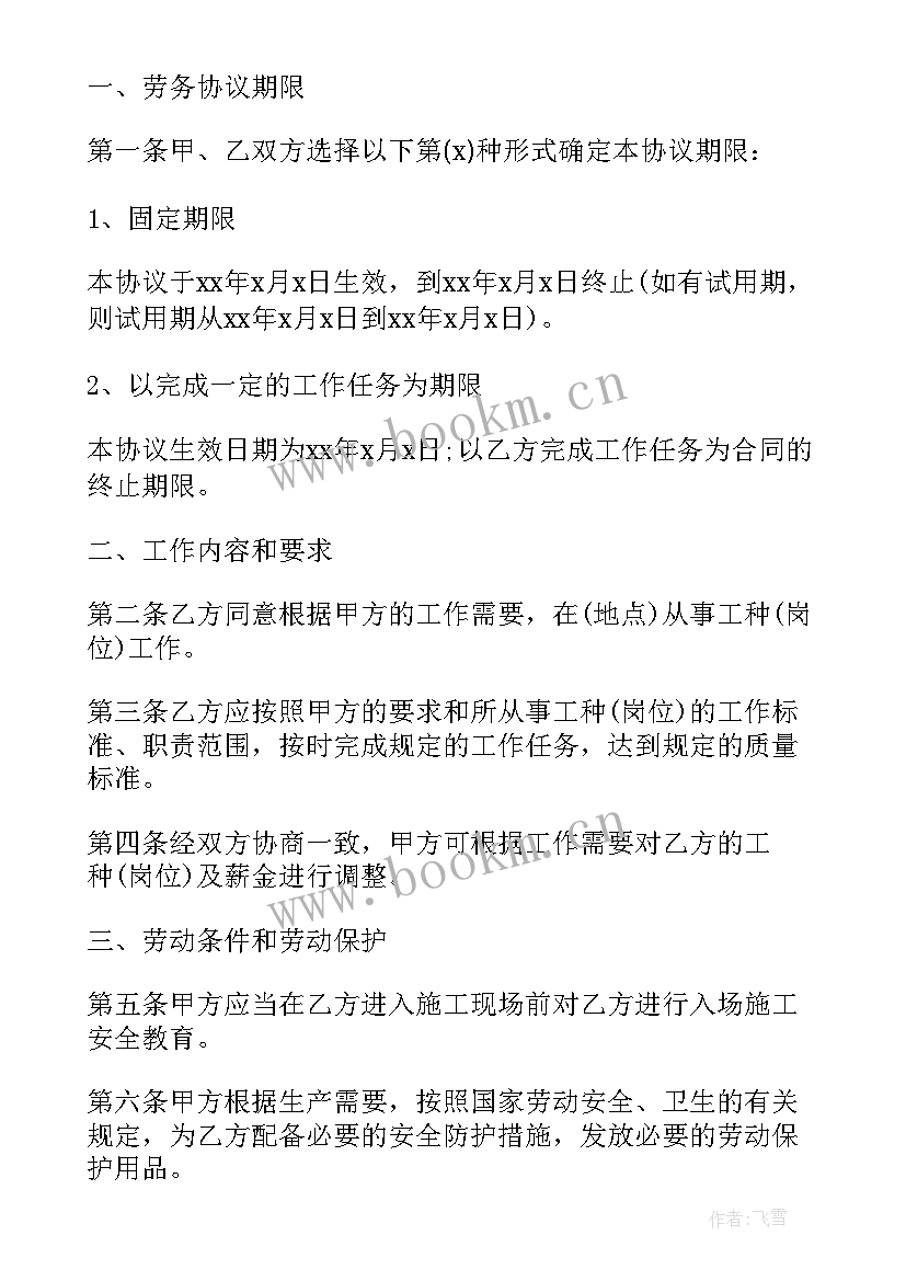 学校保安劳务合同 门卫保安劳务合同共(精选5篇)