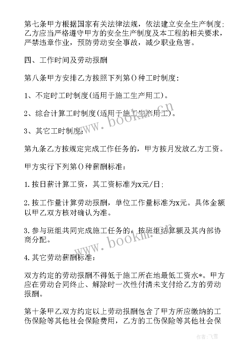 学校保安劳务合同 门卫保安劳务合同共(精选5篇)