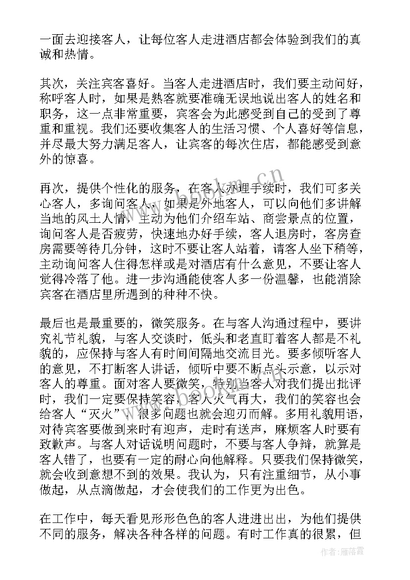 名宿前台工作总结报告 前台工作总结(模板9篇)