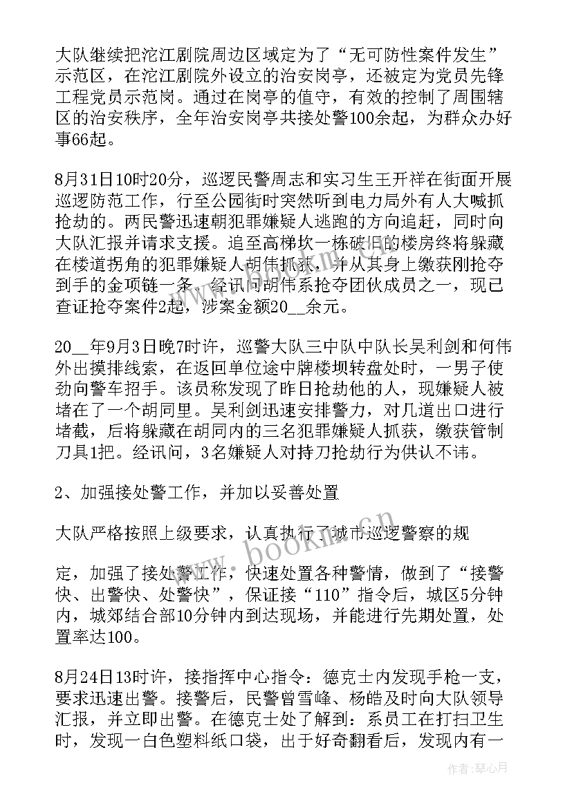 2023年小区巡逻岗工作总结 警车巡逻工作总结共(实用7篇)