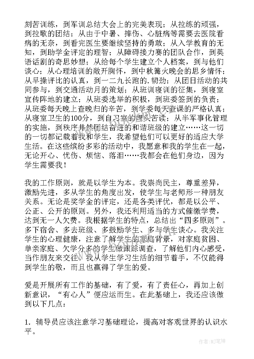 辅导工作总结报告(通用5篇)