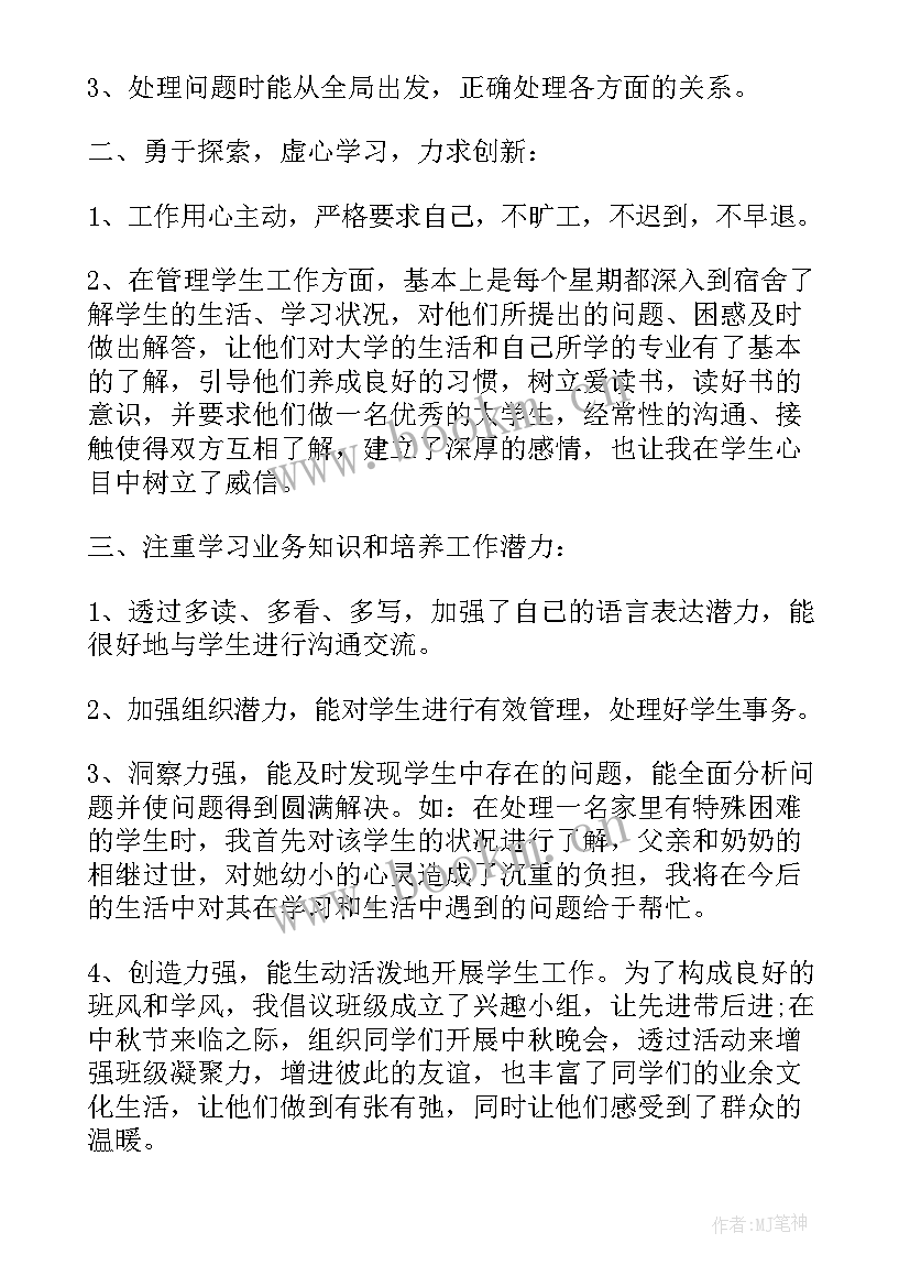 辅导工作总结报告(通用5篇)