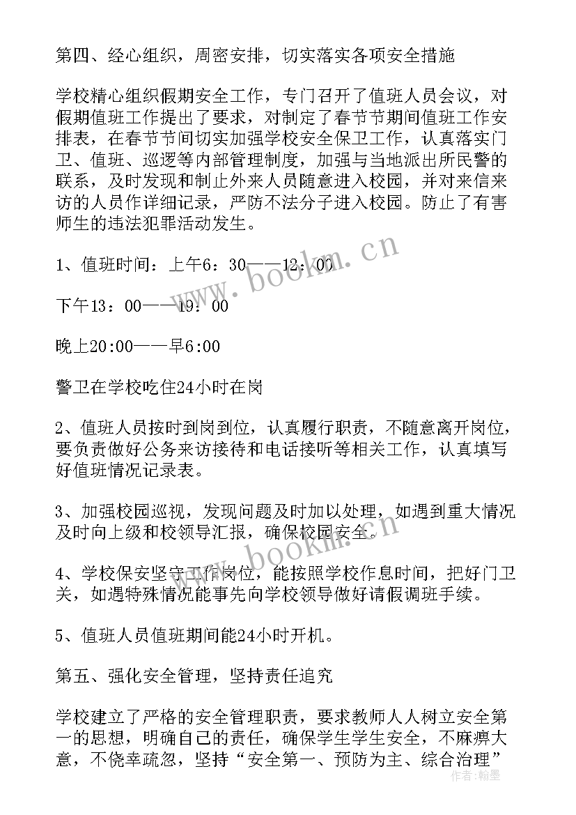 2023年假期总结汇报 假期社会实践工作总结(实用7篇)