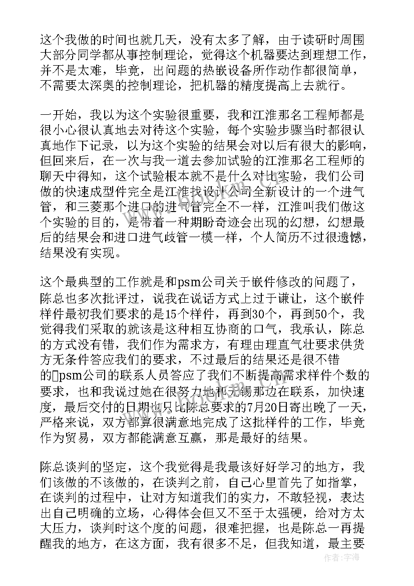 最新律师转正材料 转正工作总结(精选7篇)