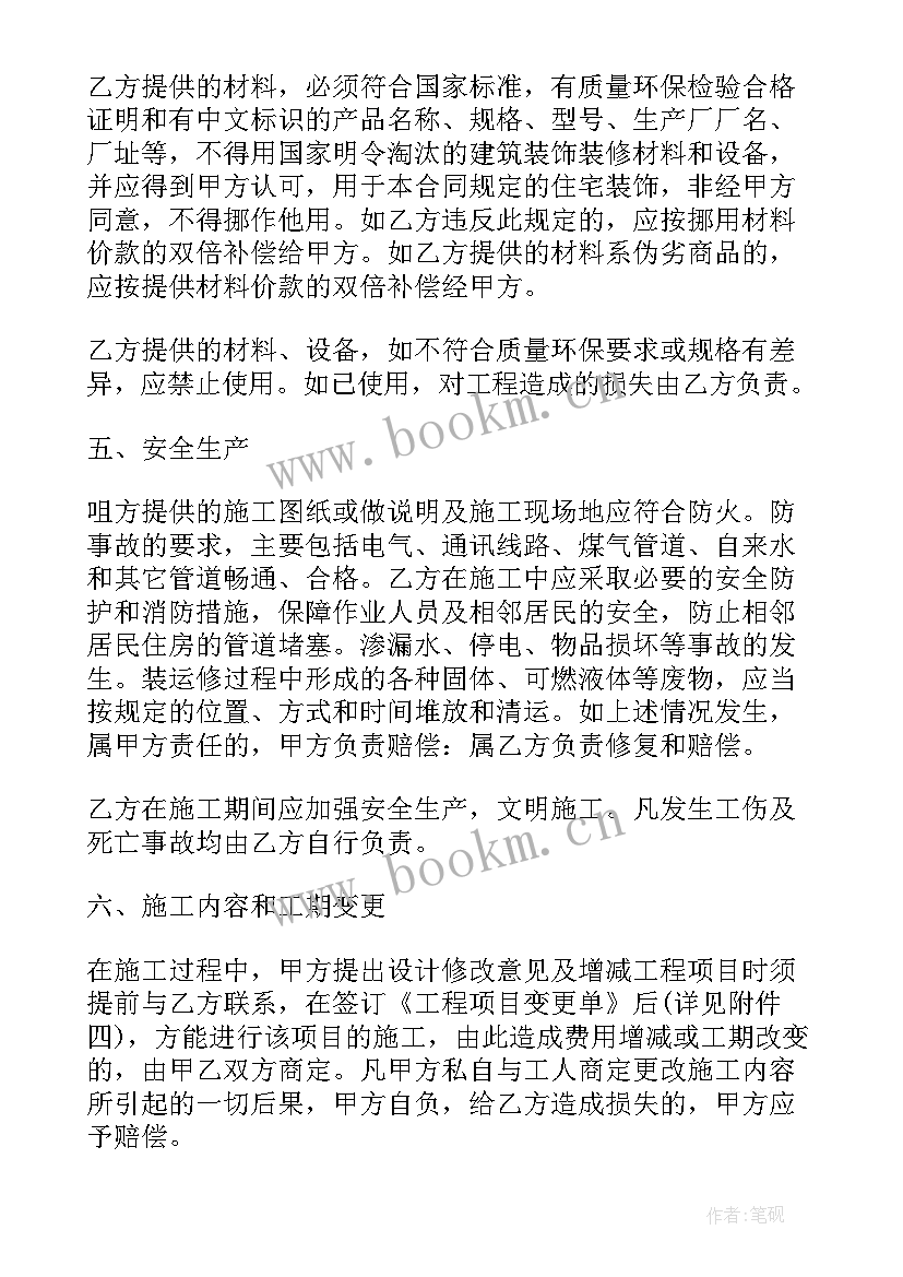 最新装修合同样本(实用5篇)