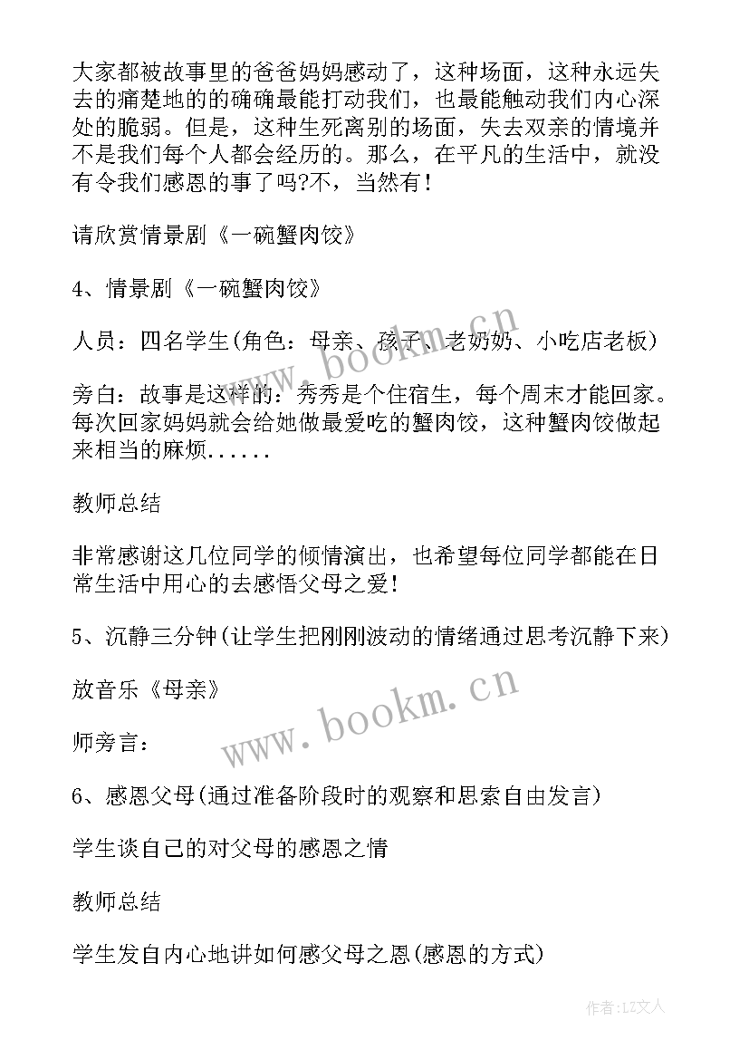 感恩的心感谢有你班会 感恩班会心得体会(实用8篇)