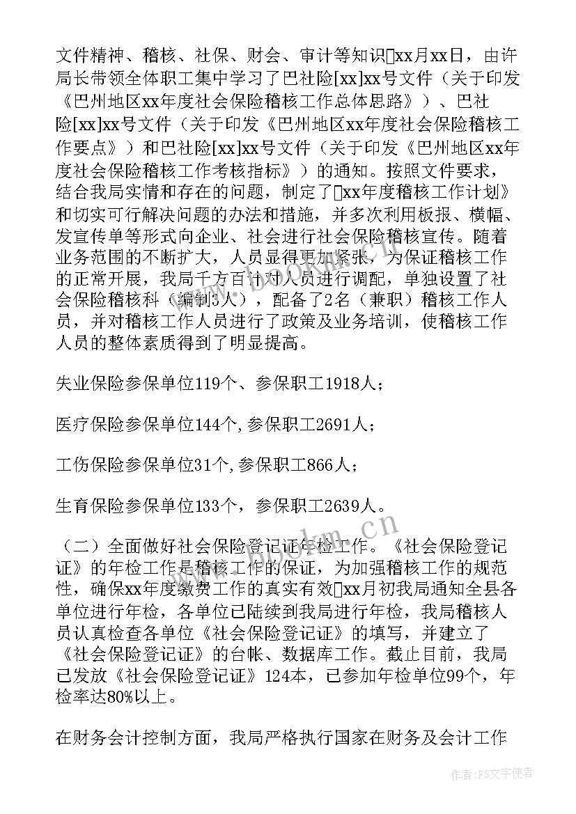 联通稽核工作总结和计划 联通稽核工作总结(汇总7篇)