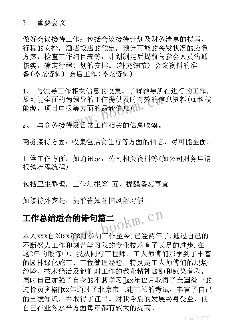 2023年工作总结适合的诗句(优质6篇)