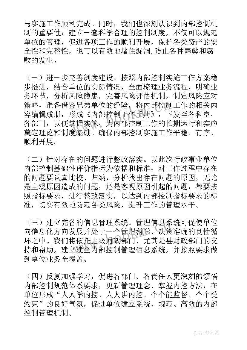 内控案防工作总结 内控管理工作总结(通用7篇)