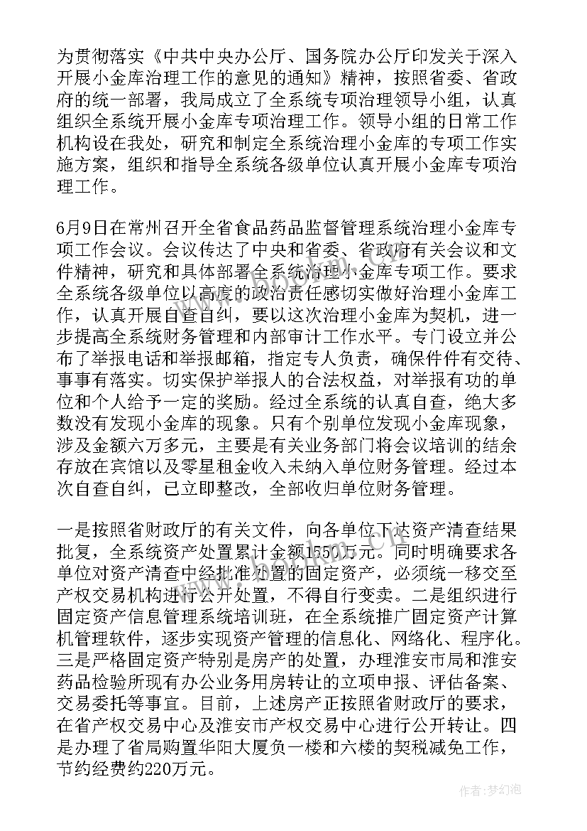 内控案防工作总结 内控管理工作总结(通用7篇)