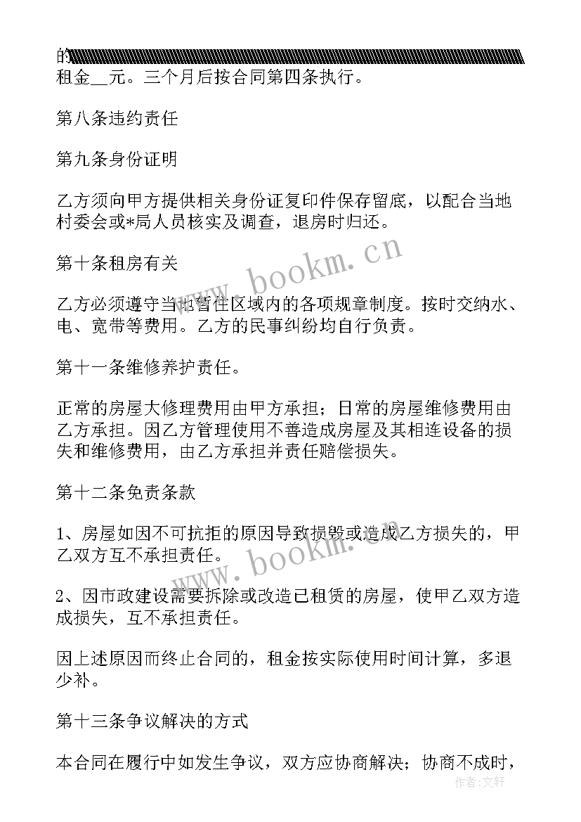 农村房子全款装修合同 农村装饰装修合同(汇总7篇)