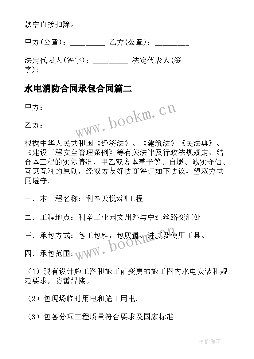 水电消防合同承包合同(大全10篇)