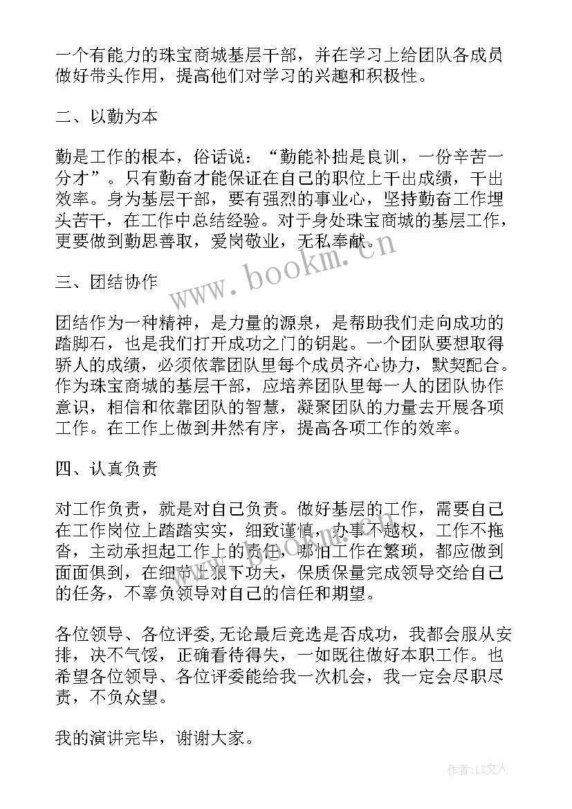 中层储备干部的竞聘演讲稿 储备干部竞聘演讲稿(优秀7篇)