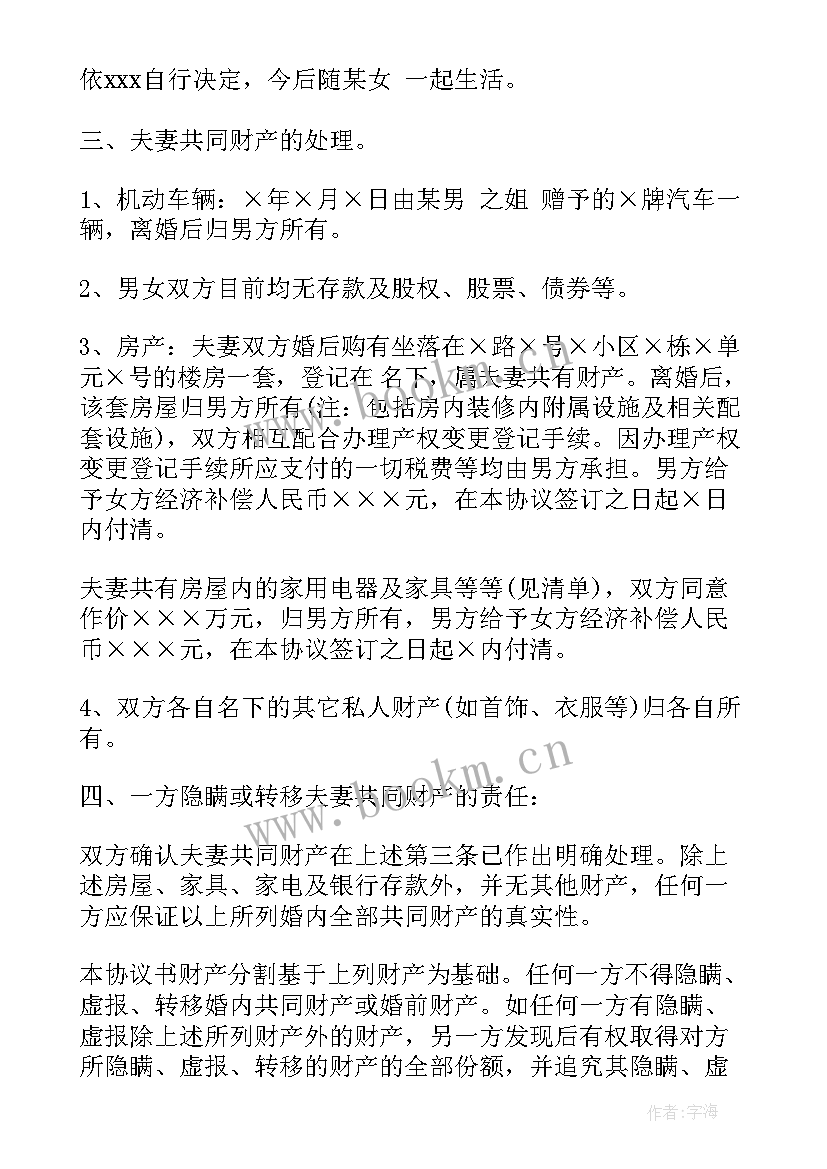 孩子成年离婚协议书 离婚协议书孩子已成年(汇总6篇)