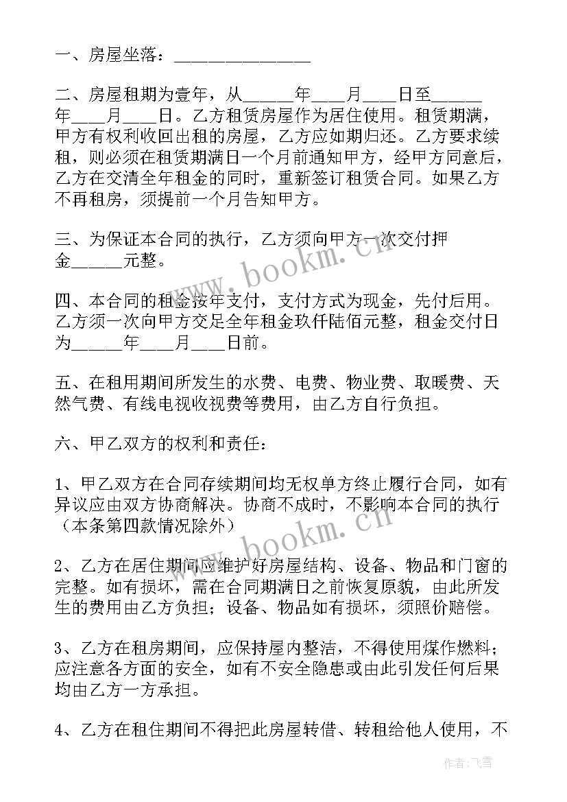 2023年房屋托管业务合同下载(通用5篇)