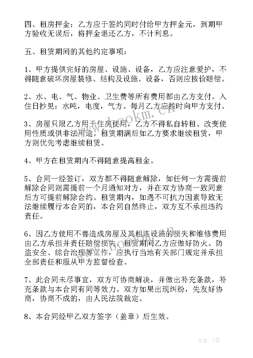 2023年房屋托管业务合同下载(通用5篇)