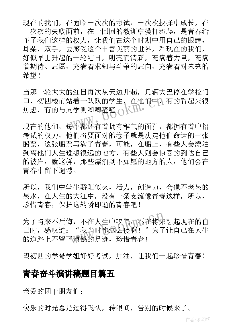 2023年青春奋斗演讲稿题目(精选9篇)