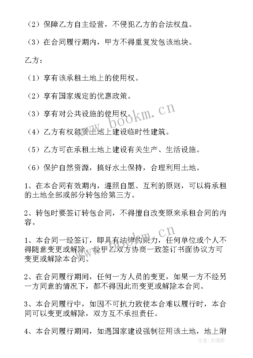 2023年水稻购销合同 农民买卖土地承包合同必备(优质5篇)