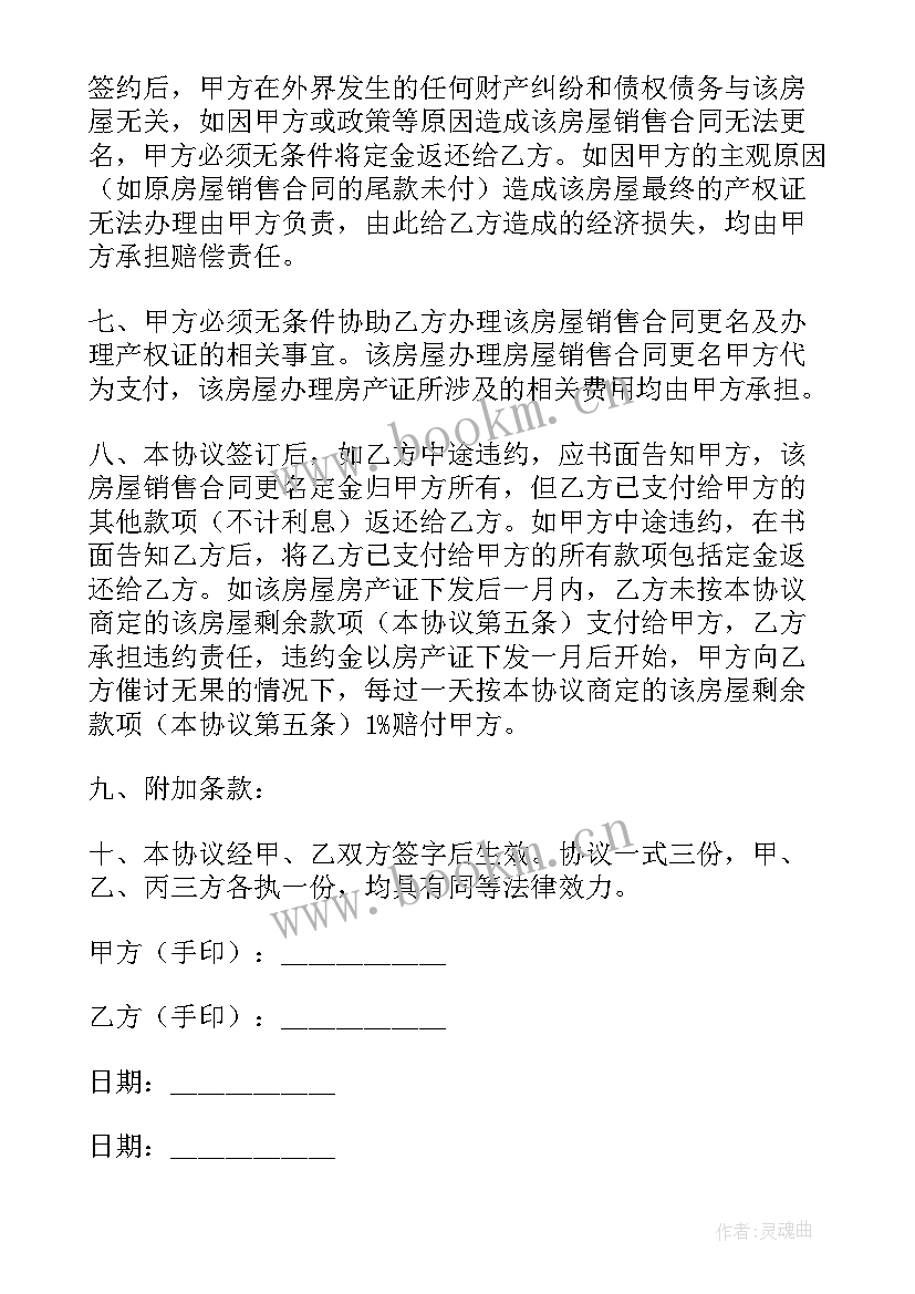 2023年水稻购销合同 农民买卖土地承包合同必备(优质5篇)