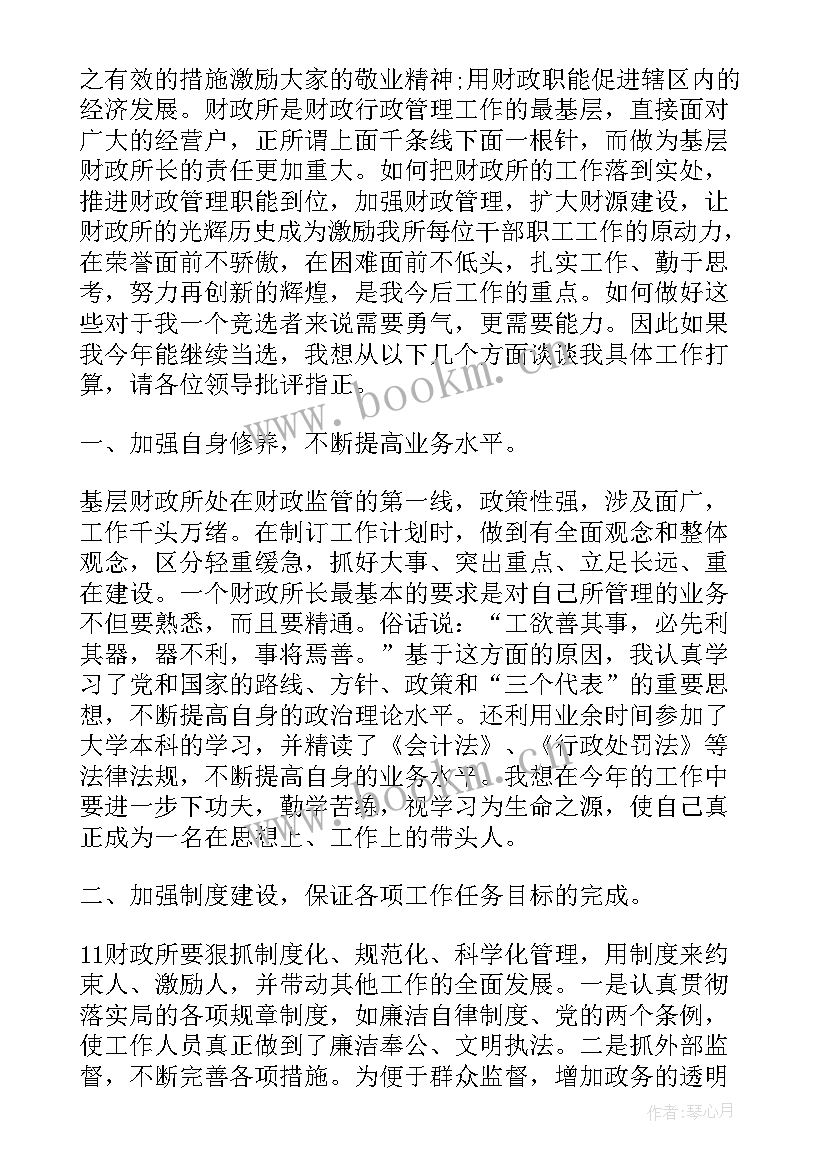 财政局演讲稿 财政所长就职演讲稿(精选5篇)