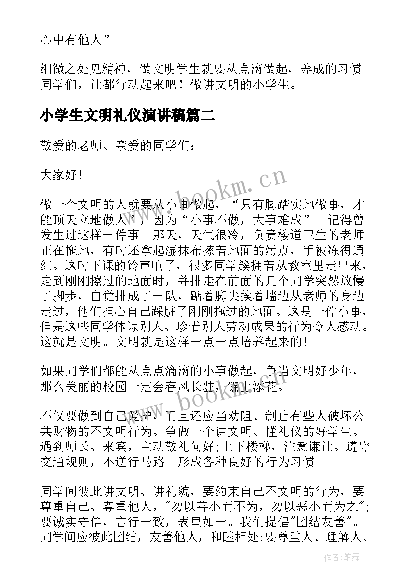 最新小学生文明礼仪演讲稿(通用6篇)