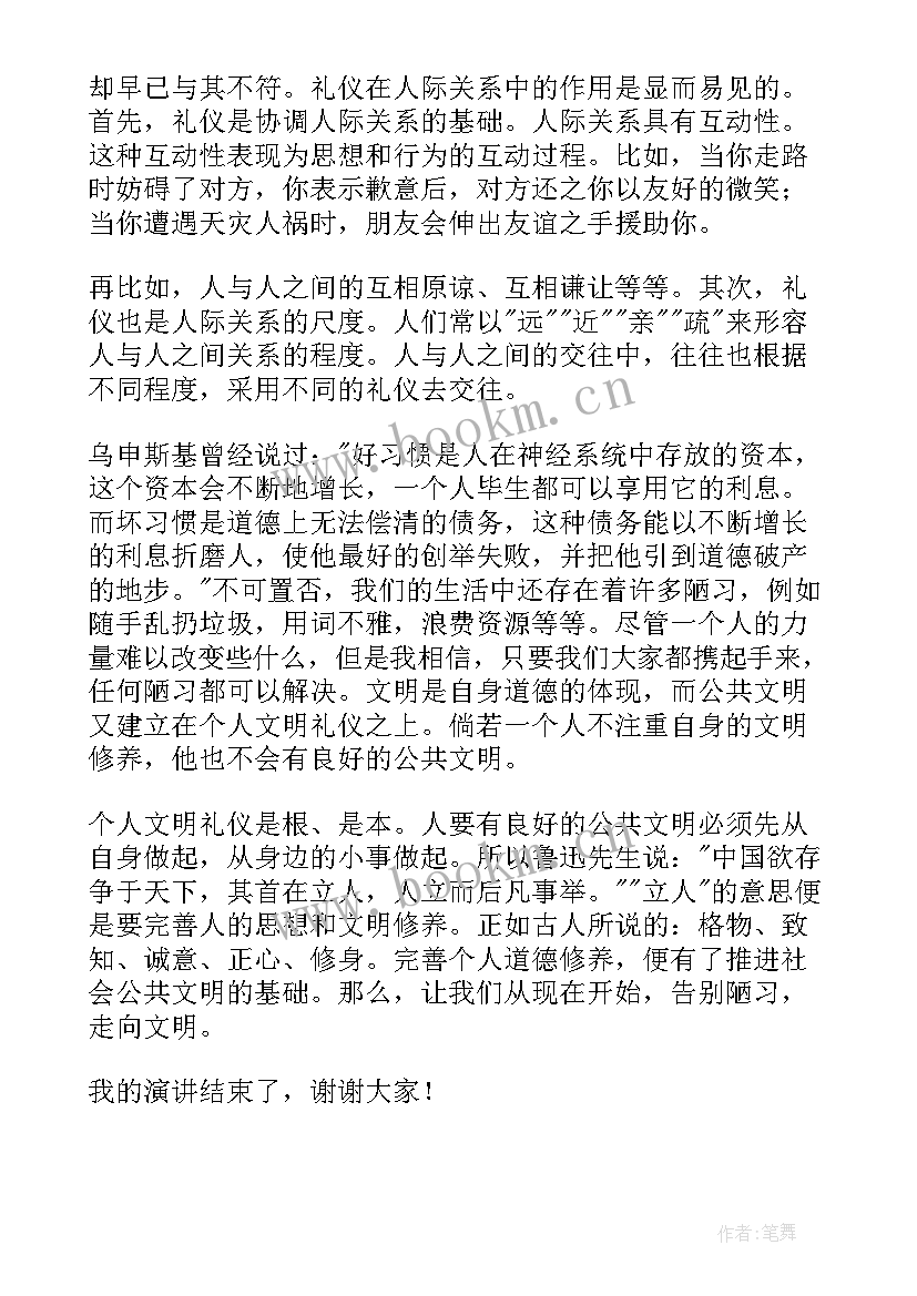 最新小学生文明礼仪演讲稿(通用6篇)