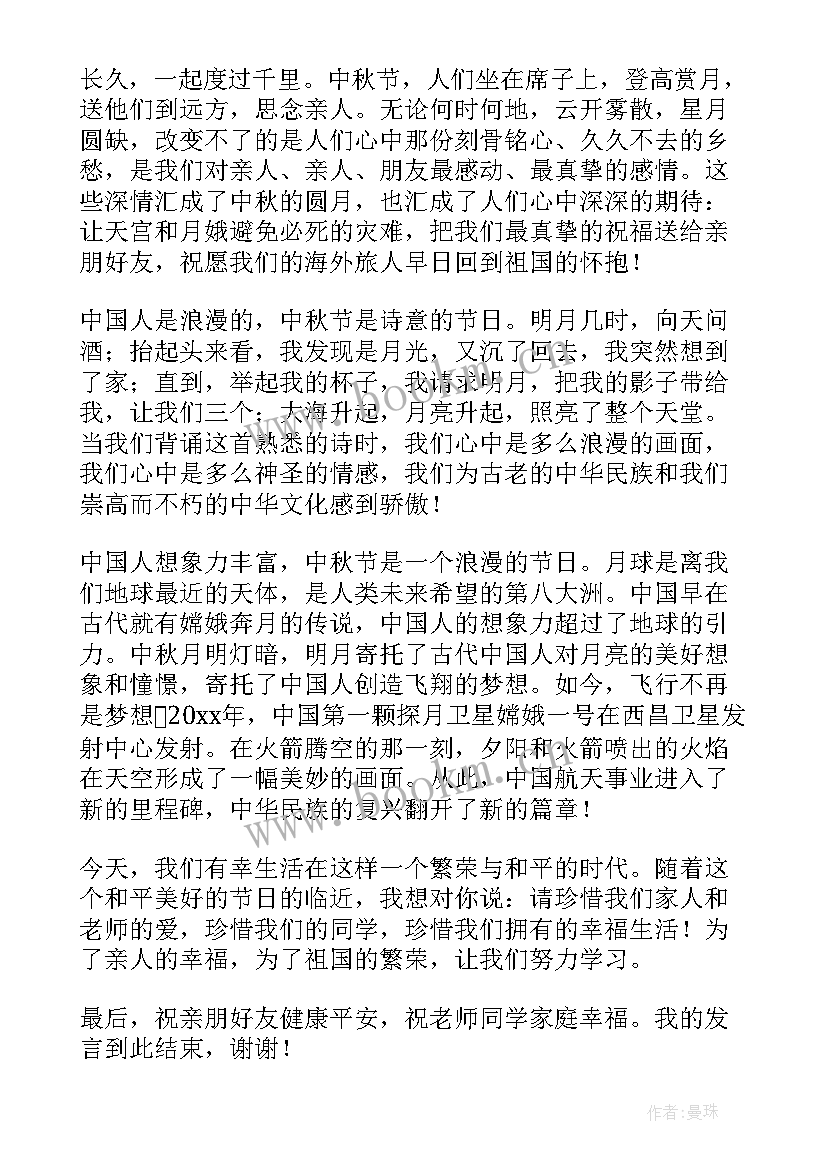 最新中秋情浓意更浓演讲稿(汇总8篇)