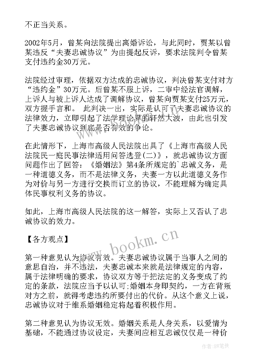 2023年夫妻双方协议书有法律效力吗(优秀5篇)