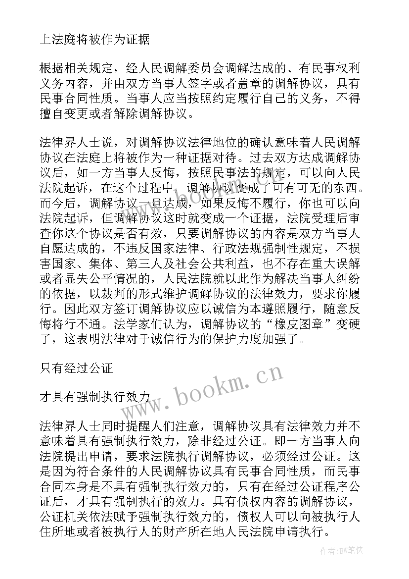 2023年夫妻双方协议书有法律效力吗(优秀5篇)