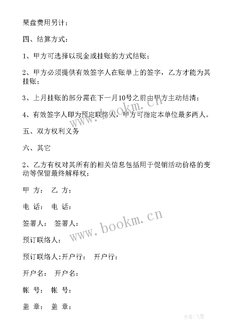 2023年酒店商务接待协议书(通用5篇)