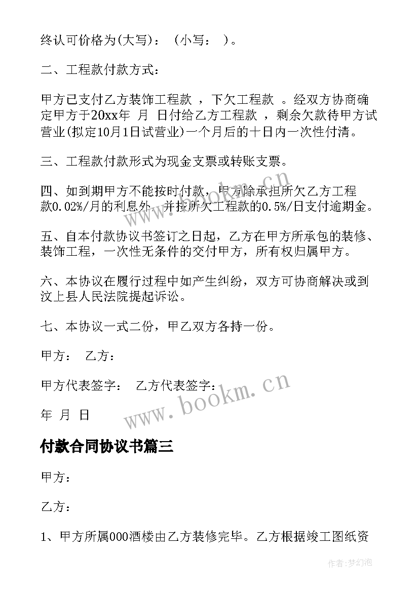 付款合同协议书 三方付款协议订购合同(通用5篇)