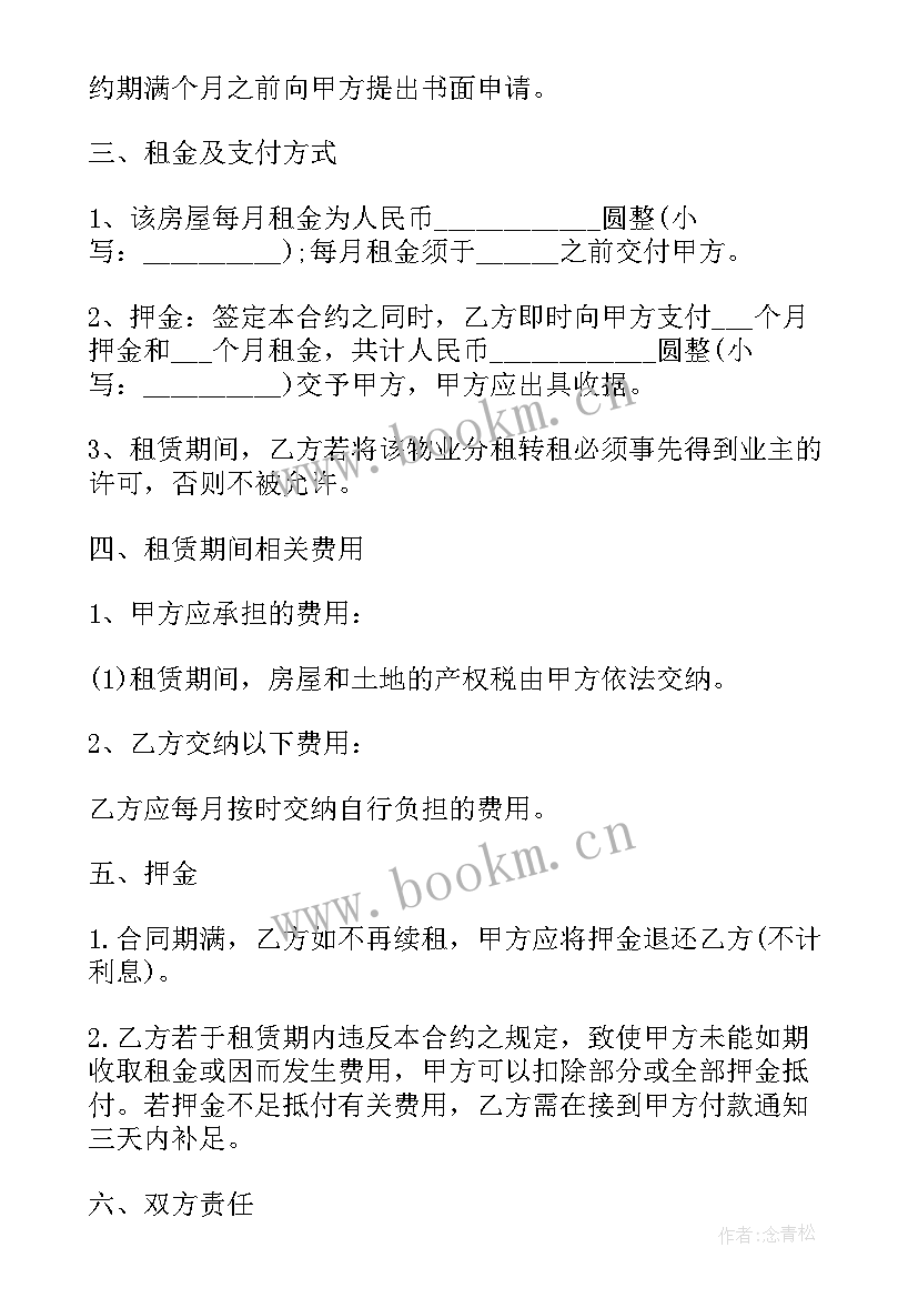 最新简易房屋租赁协议 简易版房屋租赁合同协议(汇总5篇)