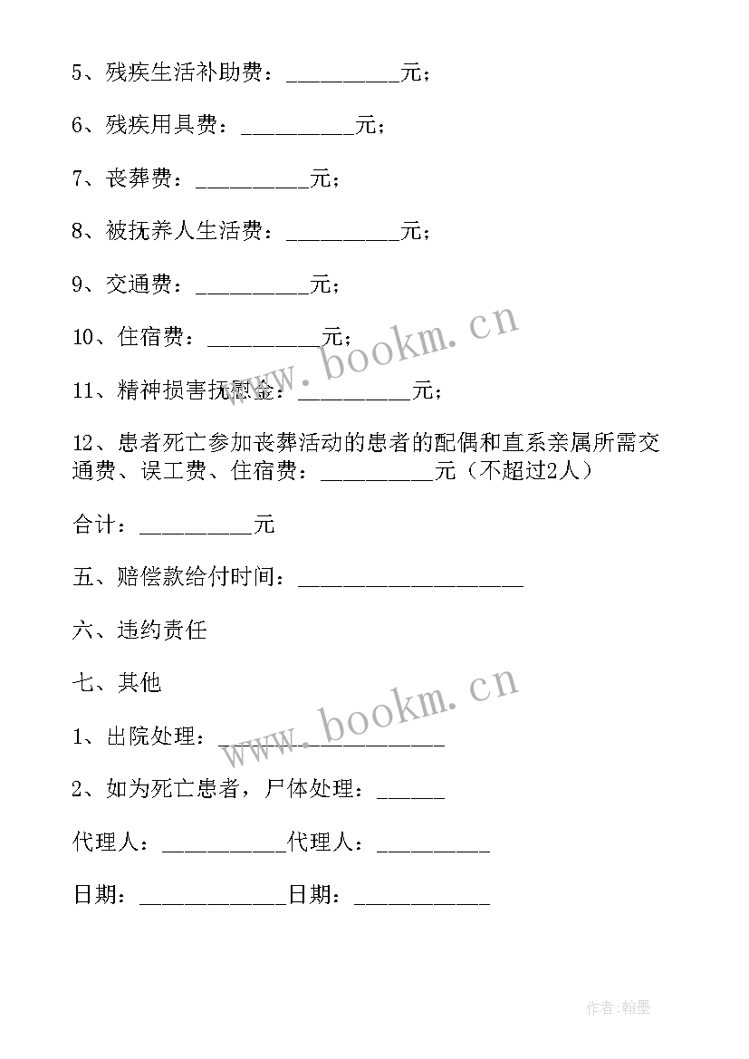 2023年医疗事故赔偿hd高清 医疗事故赔偿协议书(精选5篇)