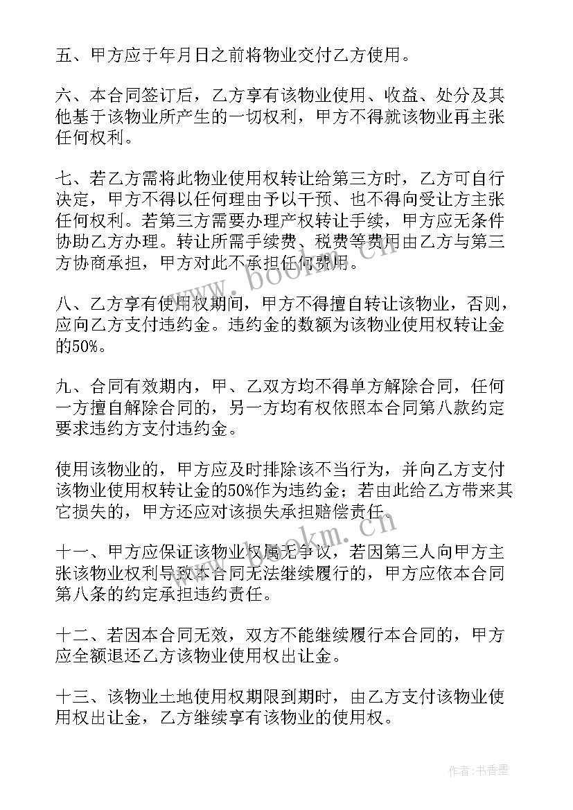 最新房屋转让合同协议书封面 房屋合同转让协议书(优质10篇)