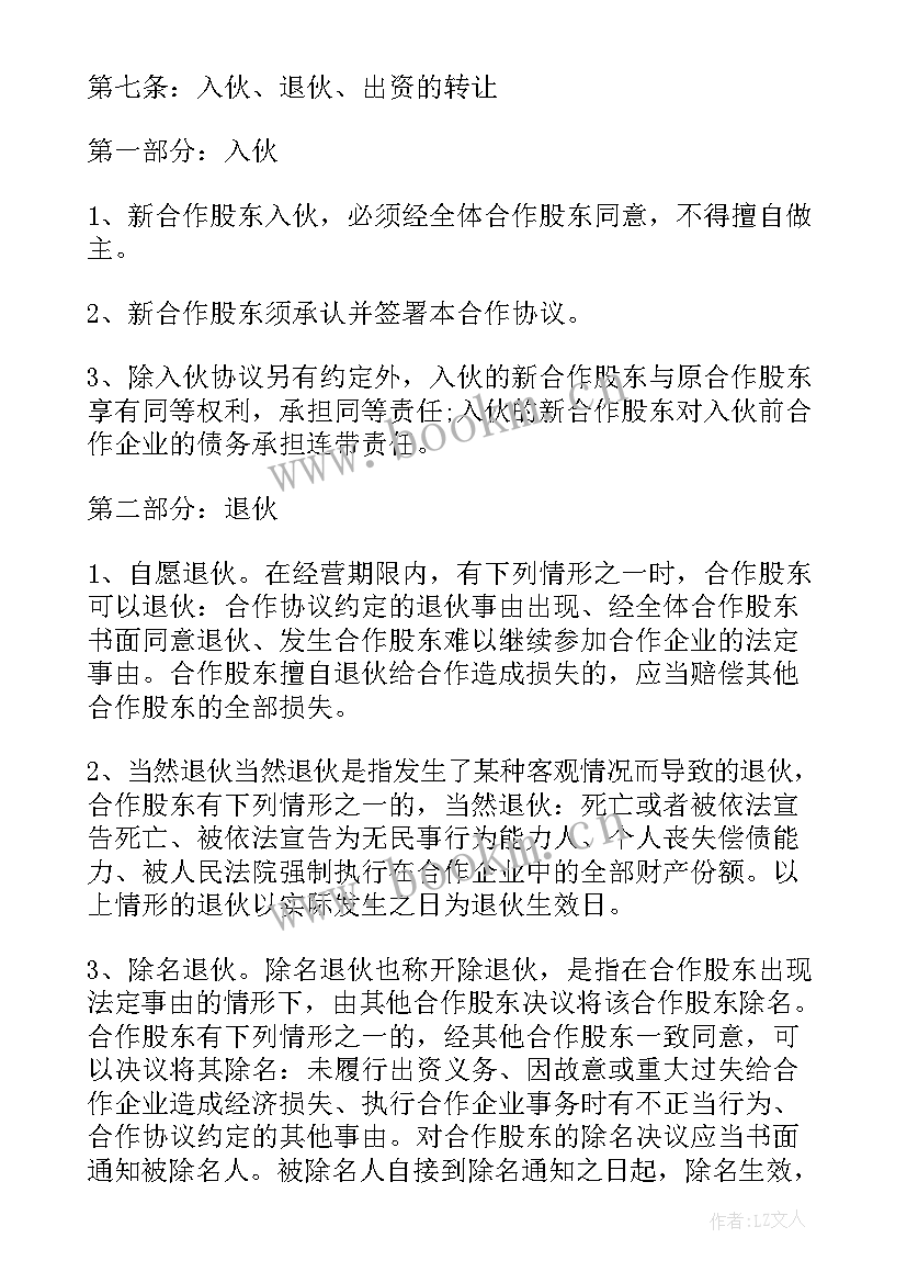 多方合作经营协议(汇总5篇)