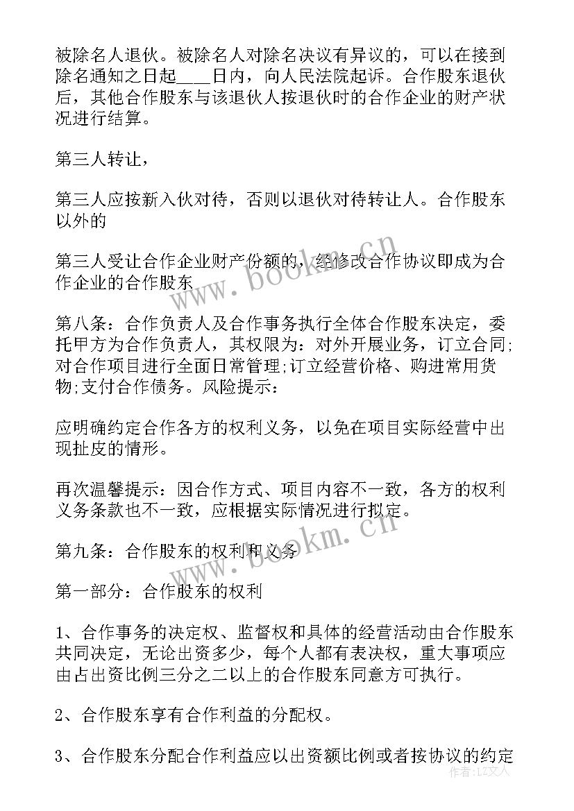 多方合作经营协议(汇总5篇)