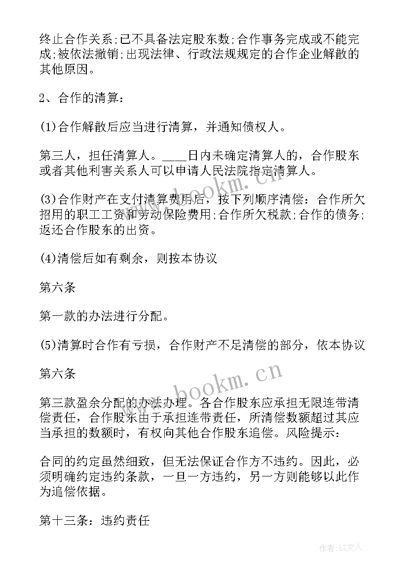 多方合作经营协议(汇总5篇)